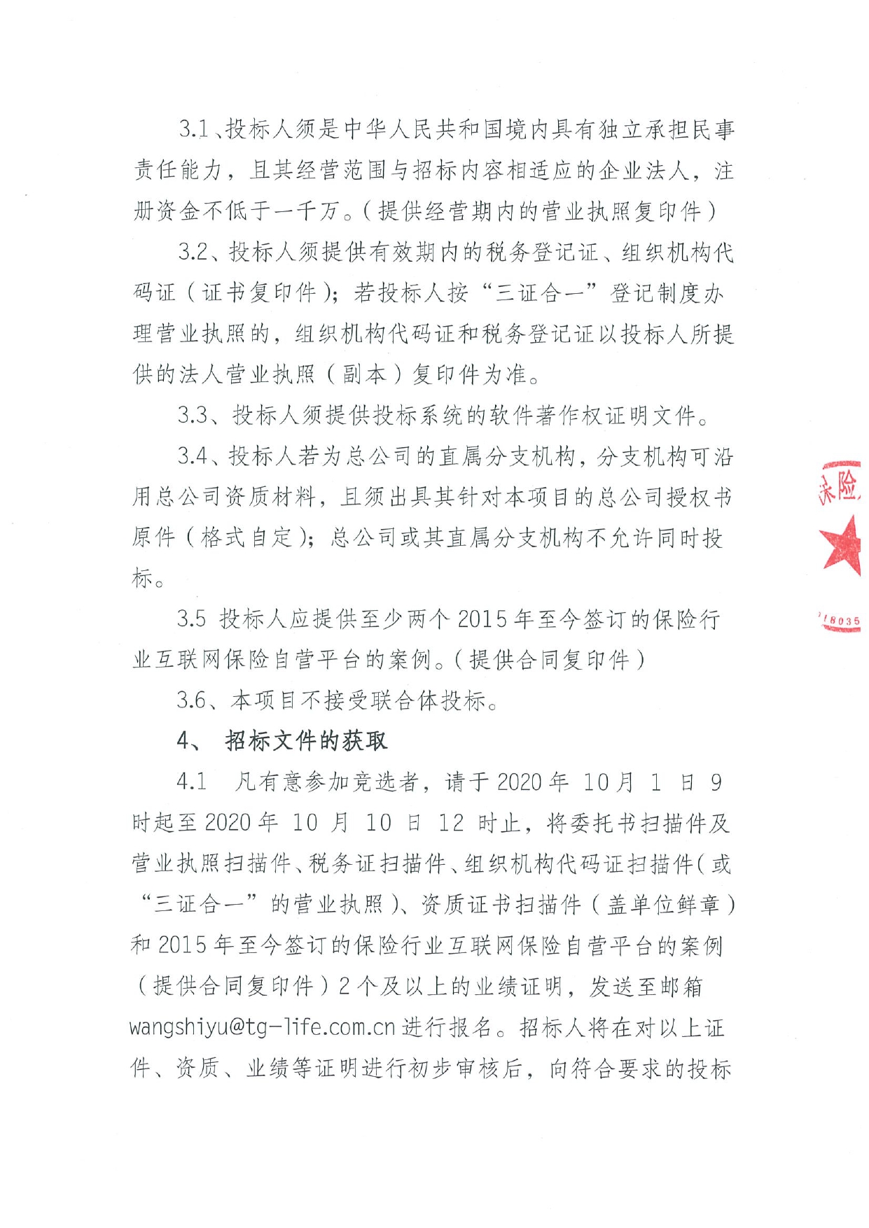 互联网自营平台建设项目招标公告2.jpg 互联网自营平台建设项目招标公告2.jpg