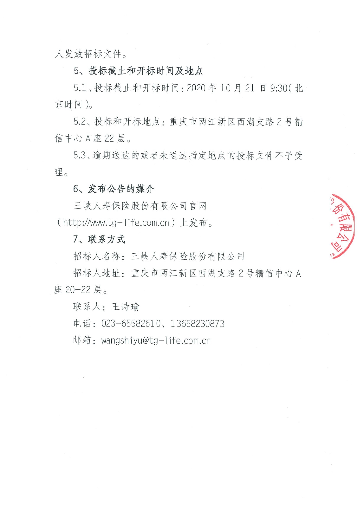 互联网自营平台建设项目招标公告3.jpg 互联网自营平台建设项目招标公告3.jpg