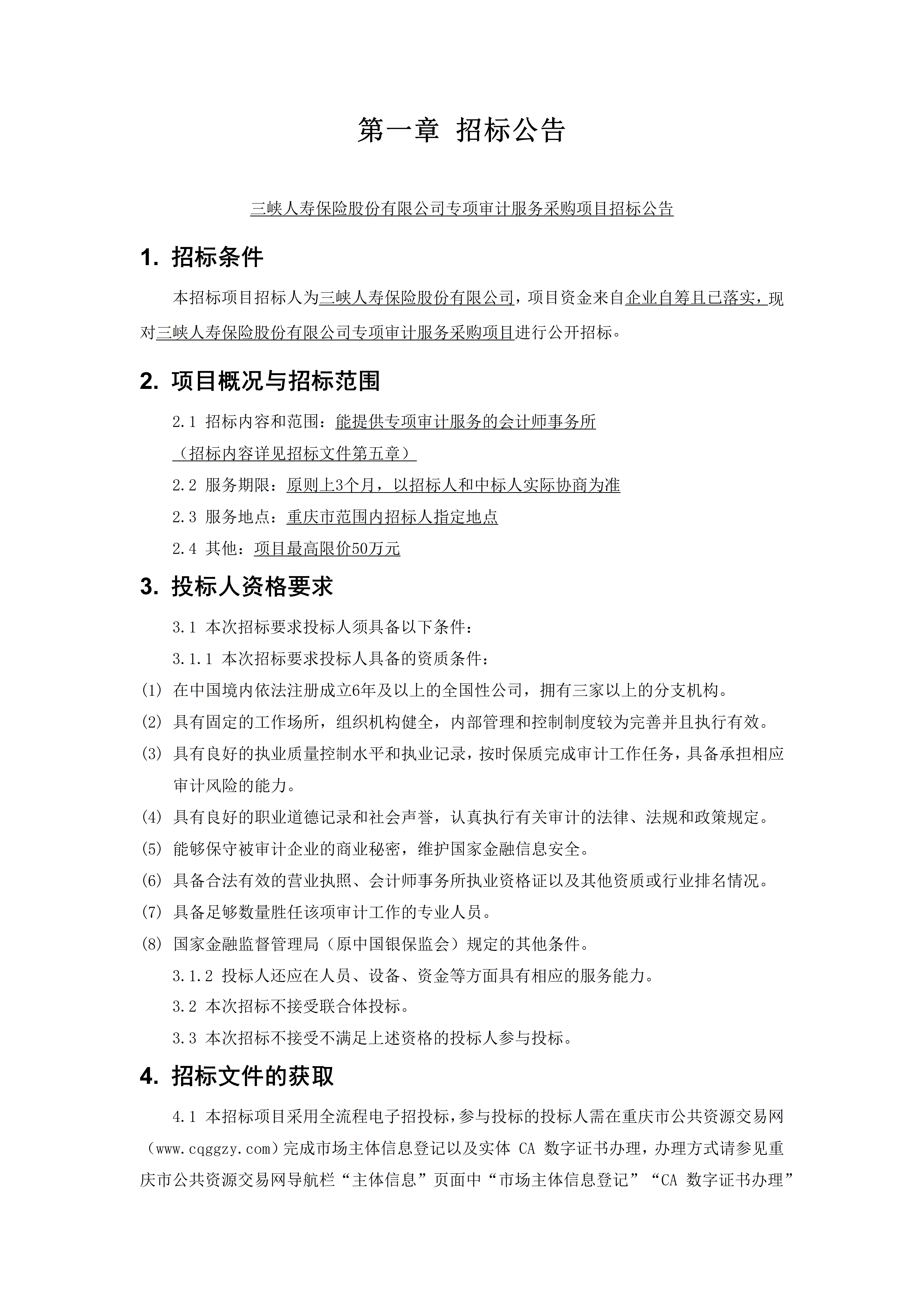 幸运飞行艇官网开奖查询结果专项审计服务采购项目-招标公告_01.png
