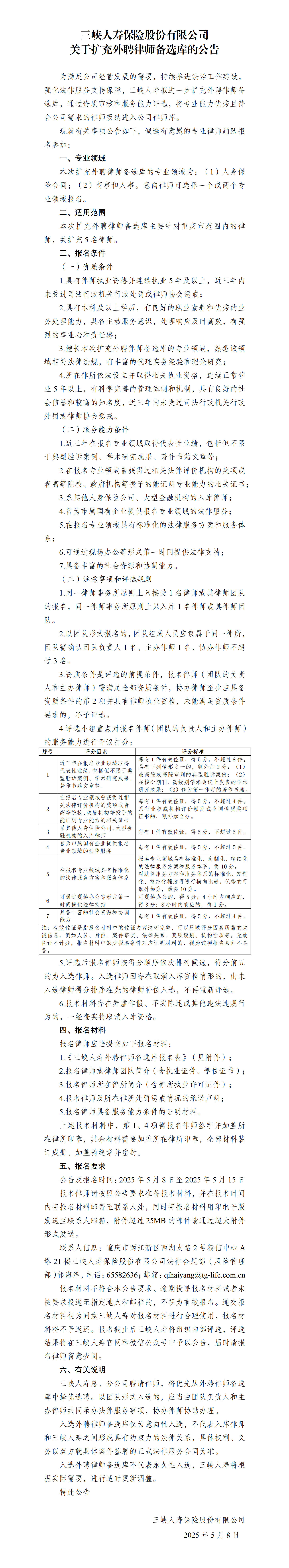 幸运飞行艇官网开奖查询结果关于扩充外聘律师备选库的公告.png